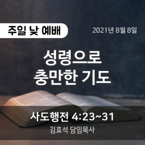 성령으로 충만한 기도