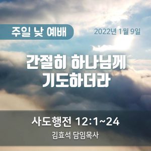 간절히 하나님께 기도하더라